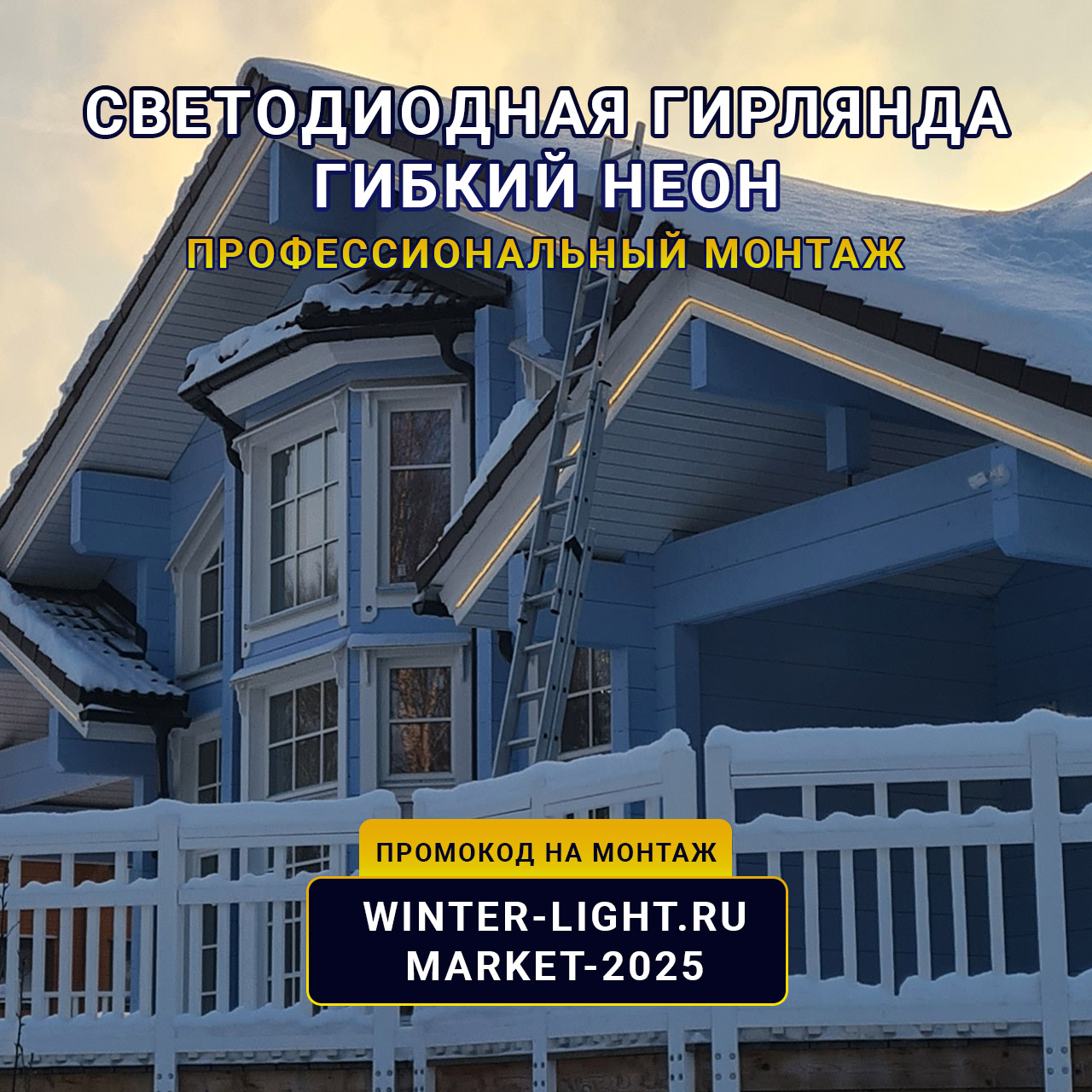 гибкий неон монтаж