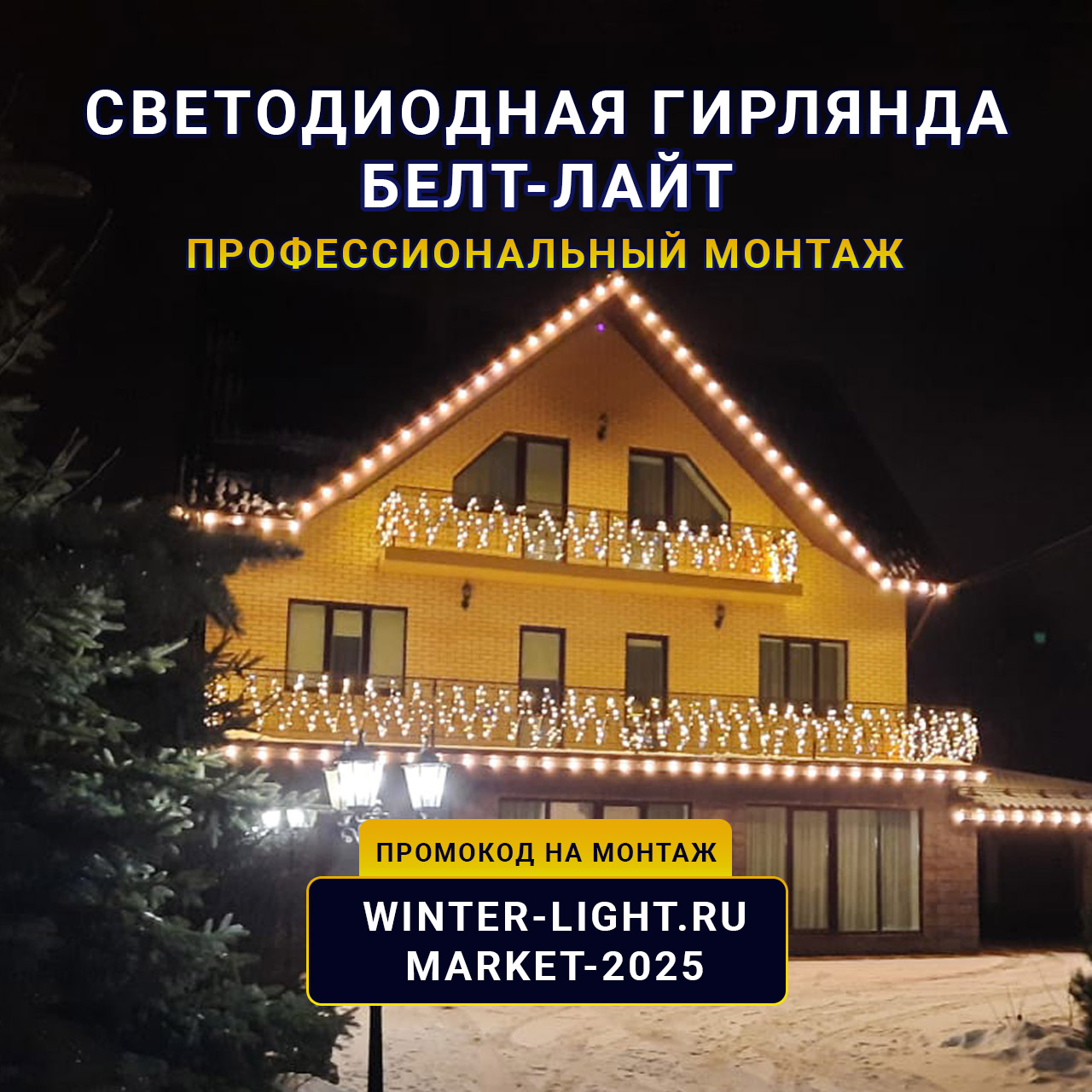 монт белт