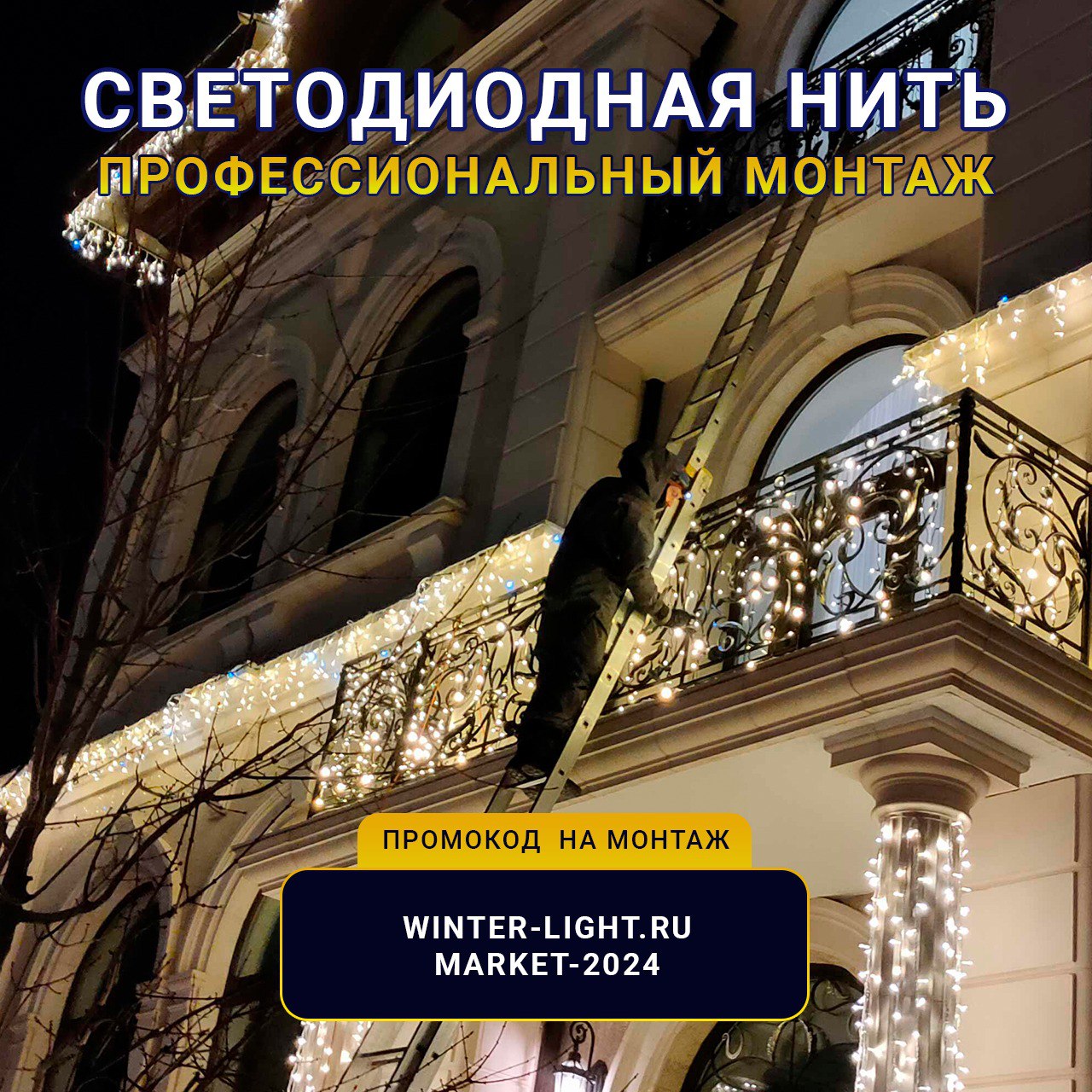 монтаж нити картинка