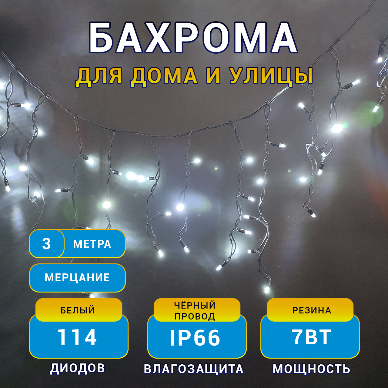 бахрома 1 карточка