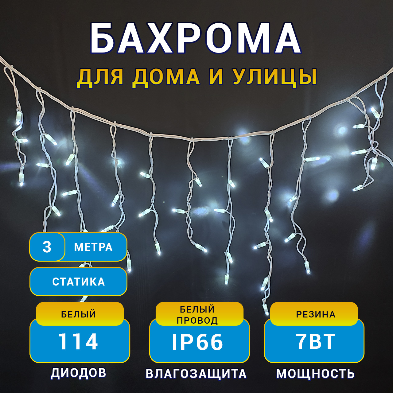 бахрома 1 карточка