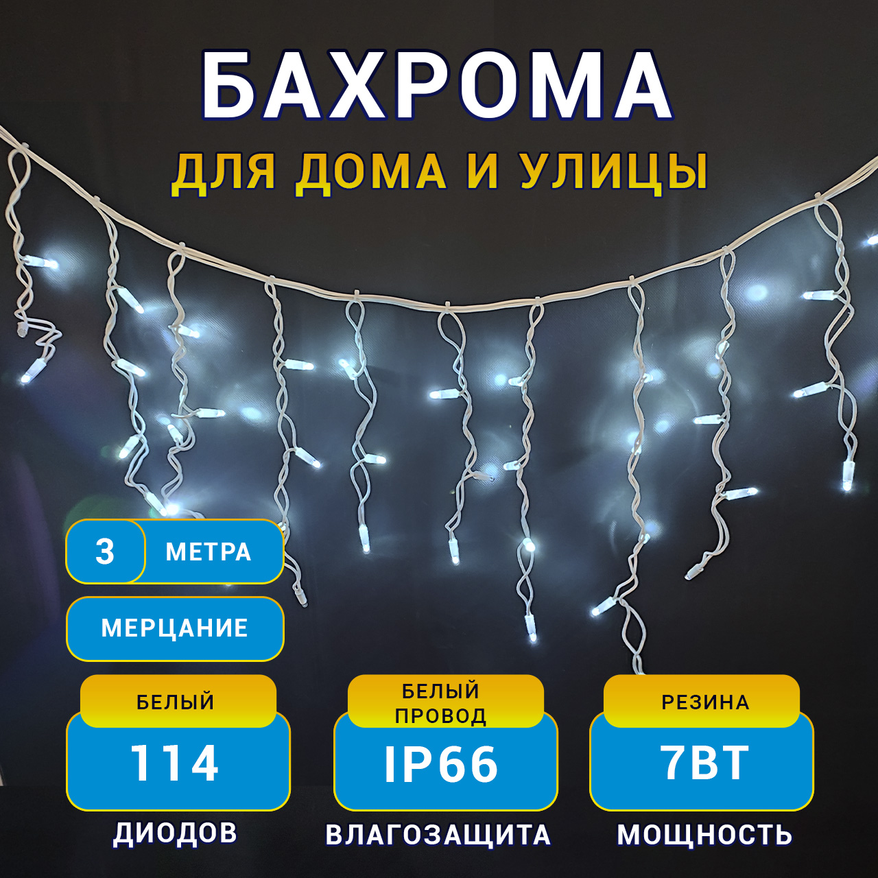 бахрома 1 карточка